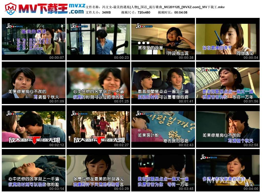 冯文女-最美的遇见(人物)_国语_流行歌曲_MC201125